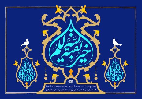 عکس با کیفیت طرح یا پوستر ولادت صاحب الزمان (ع) قاب زیبا به شکل گل انار به رنگ طلایی و خیر لکم بقیه الله در وسط قاب