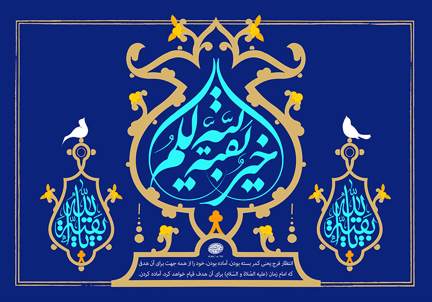 عکس با کیفیت طرح یا پوستر ولادت صاحب الزمان (ع) قاب زیبا به شکل گل انار به رنگ طلایی و خیر لکم بقیه الله در وسط قاب
