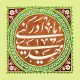 سبد خرید و پرداخت