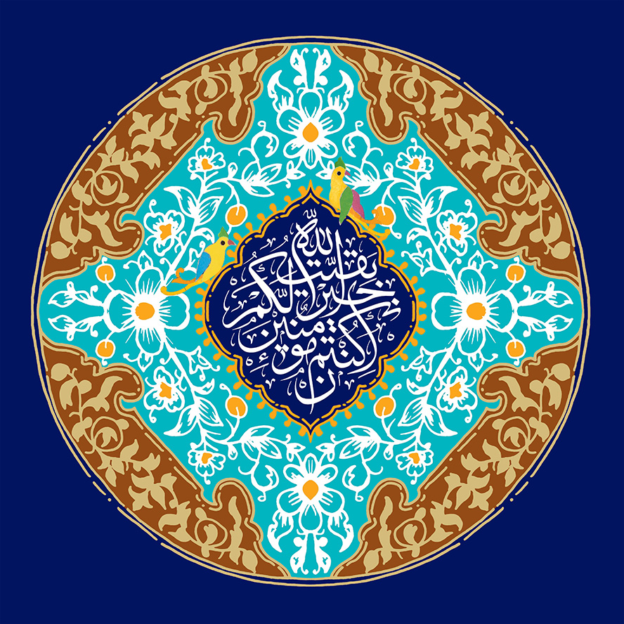 عکس با کیفیت طرح یا پوستر ولادت صاحب الزمان (ع) کادر دایره ای زیبا و دایره ای سرمهای رنک در آن و متن بقیه الله و خیر لکم ان کنتم مومنین