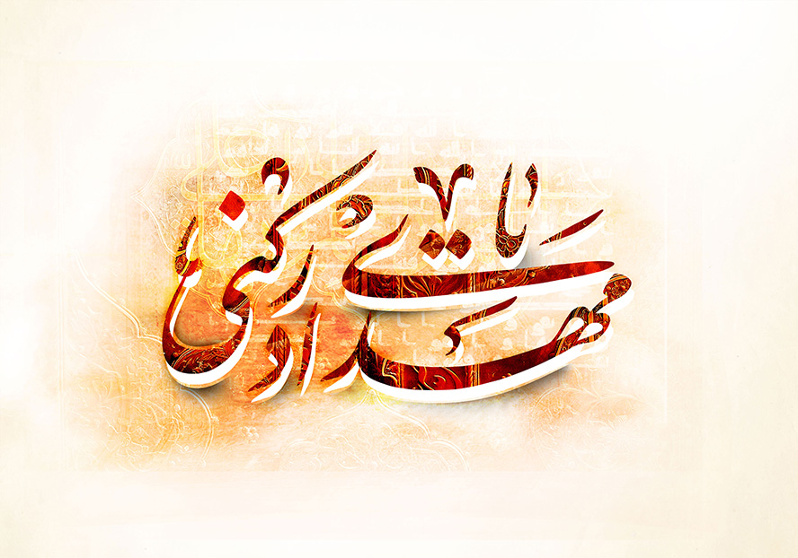 عکس با کیفیت طرح یا پوستر ولادت صاحب الزمان (ع) یا مهدی ادرکنی به رنگ قرمز و فونتی زیبا در پس زمینه آبرنگی زیبا