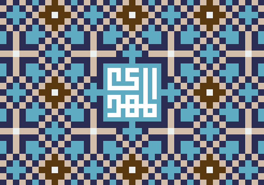 عکس با کیفیت  طرح یا پوستر ولادت صاحب الزمان (ع) نام مبارک المهدی با خط کوفی بنایی در کادر آبی و نقوش هندسی در اطراف آن