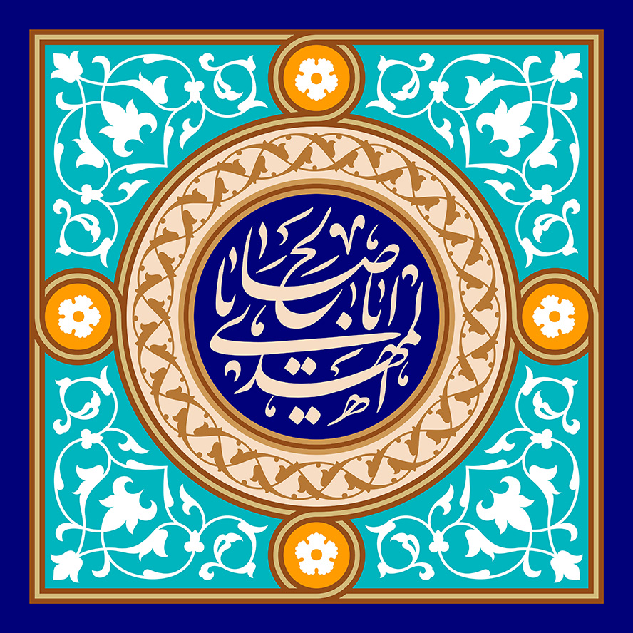 عکس با کیفیت طرح یا پوستر ولادت صاحب الزمان (ع) قاب با تزیین تذهیب و پس زمینه فیروزه ای با طرح اسلیمی و قاب با خطوط اسلیمی و متن یا ابا صالح المهدی