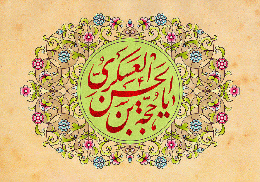 عکس با کیفیت طرح یا پوستر ولادت صاحب الزمان (ع) کادر دایره ای سبز و متن یا حجه بن الحسن العسکری به رنگ قرمز و نقوش اسلیمی زیبا به دور آن