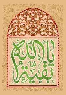 عکس با کیفیت طرح یا پوستر ولادت صاحب الزمان (ع) قاب محراب شکل و سر در محراب خطوط اسلیمی زیبا و یا بقیه الله به رنگ سبز و پس زمینه کرمی و نقوش اسلیمی در پس زمینه