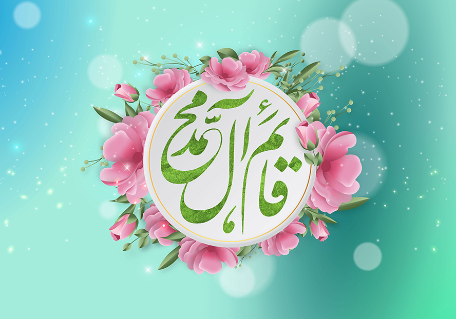 عکس با کیفیت طرح یا پوستر ولادت صاحب الزمان (ع) کادر دایره ای به رنگ سفید و گل های صورتی به دور آن و متن قائم آل محمد و پس زمینه با طیف رنگی فیروزه ای و آبی
