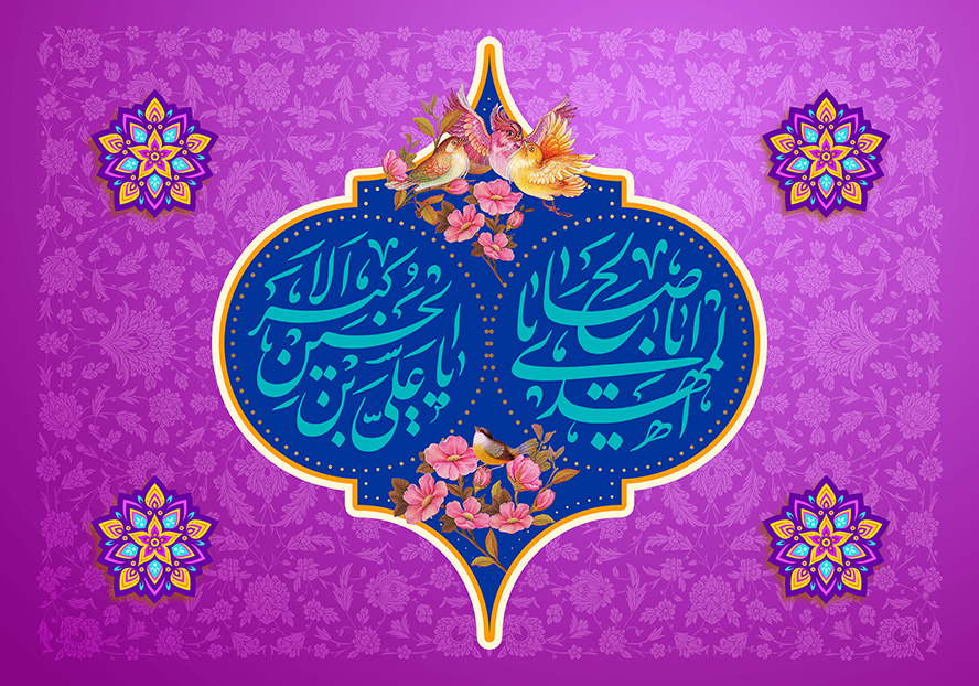 عکس با کیفیت طرح یا پوستر ولادت صاحب الزمان (ع) پس زمینه بنفش با طرح نقوش اسلیمی و کادر با دو دایره خط چین شده در کنار یکدیگر و نام یا ابا صالح المهدی و یا علی بن الحسین الاکبر و گل مرغ در بالا و پایین دایره ها