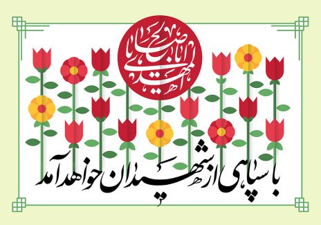 عکس با کیفیت طرح یا پوستر ولادت صاحب الزمان (ع) قاب به رنگ سبز و مستطیلی و در آن یک کادر دایره ای به رنگ قرمز و یا ابا صالح المهدی در آن و گل های لاله و گل های زرد رنگ در کنار هم در پس زمینه سفید