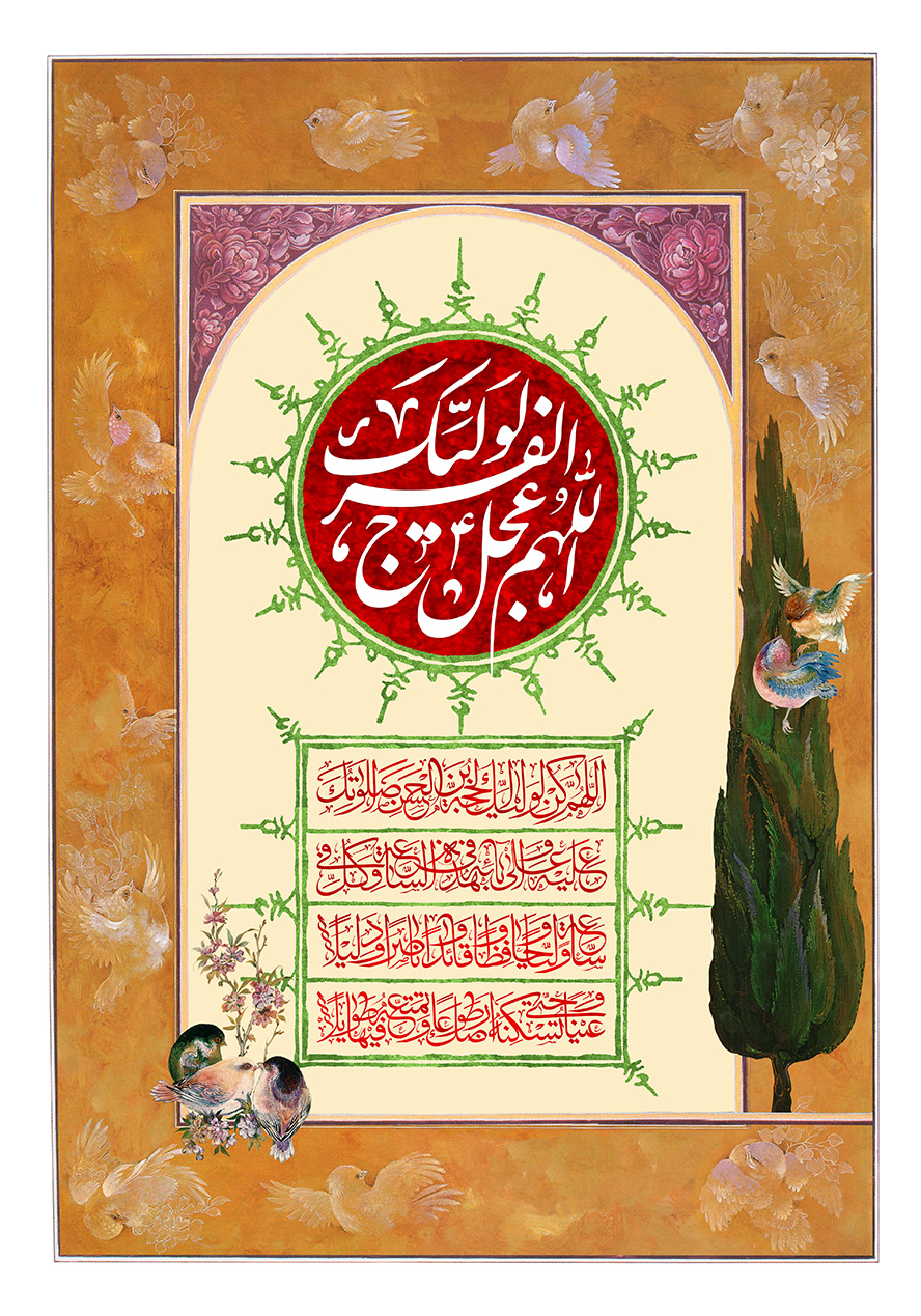 عکس با کیفیت طرح یا پوستر ولادت صاحب الزمان (ع) درخت کاج در کنار کادر مستطیلی و در آن کادر دایره ای به رنگ قرمز و متن اللهم عجل لولیک الفرج و قاب زیبا سبز رنگ به دور آن و کادر های مستطیلی در زیر آن و دعای فرج در آن