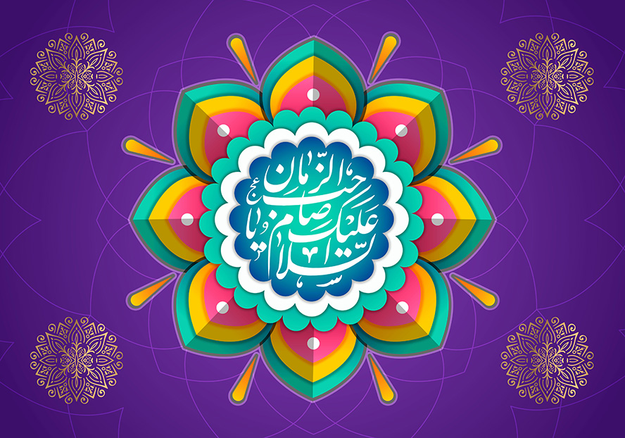 طرح یا پوستر ولادت صاحب الزمان (ع) السلام علیک یا صاحب الزمان در وسط گل رنگارنگ و شمسه های طلایی زیبا در کنار آن