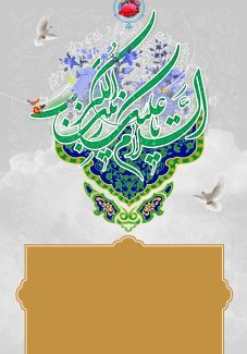 عکس با کیفیت طرح یا پوستر تراکت ولادت حضرت زینب (س) و روز پرستار السلام علیک یا زینب الکبری به رنگ سبز و گل مرغ بر روی آن