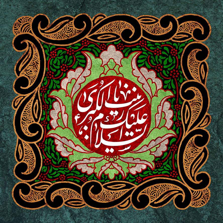 عکس با کیفیت طرح یا پوستر ولادت حضرت زینب (س) و روز پرستار کادر دایره ای به رنگ قرمز و گل شاه عباسی به دور آن و متن السلام علیک یا زینب الکبری در دایره