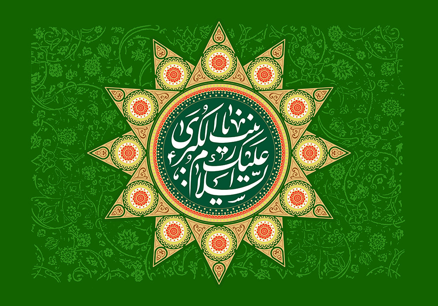 عکس با کیفیت طرح یا پوستر ولادت حضرت زینب (س) و روز پرستار ده ضلعی با نقوش زیبا و متن السلام علیک یا زینب الکبری در آن با پس زمینه سبز و خطوط اسلیمی در پس زمینه