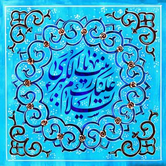 عکس با کیفیت طرح یا پوستر ولادت حضرت زینب (س) و روز پرستار قاب به دور خطوط اسلیمی و السلام علیک یا زینب الکبری به رنگ سرمه ای