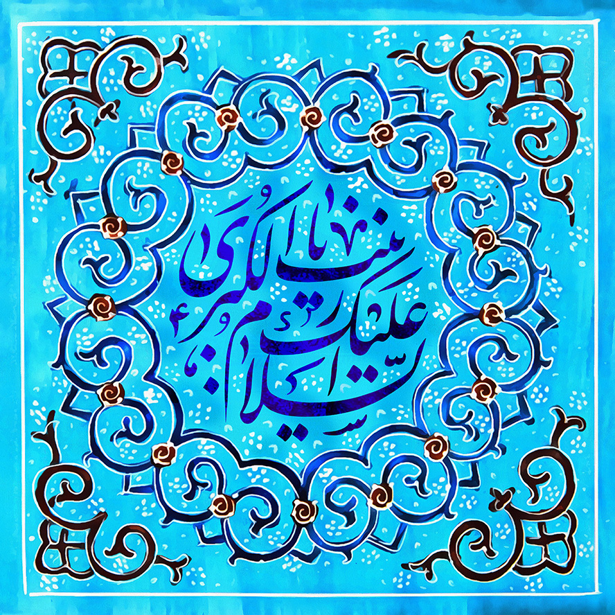 عکس با کیفیت طرح یا پوستر ولادت حضرت زینب (س) و روز پرستار قاب به دور خطوط اسلیمی و السلام علیک یا زینب الکبری به رنگ سرمه ای