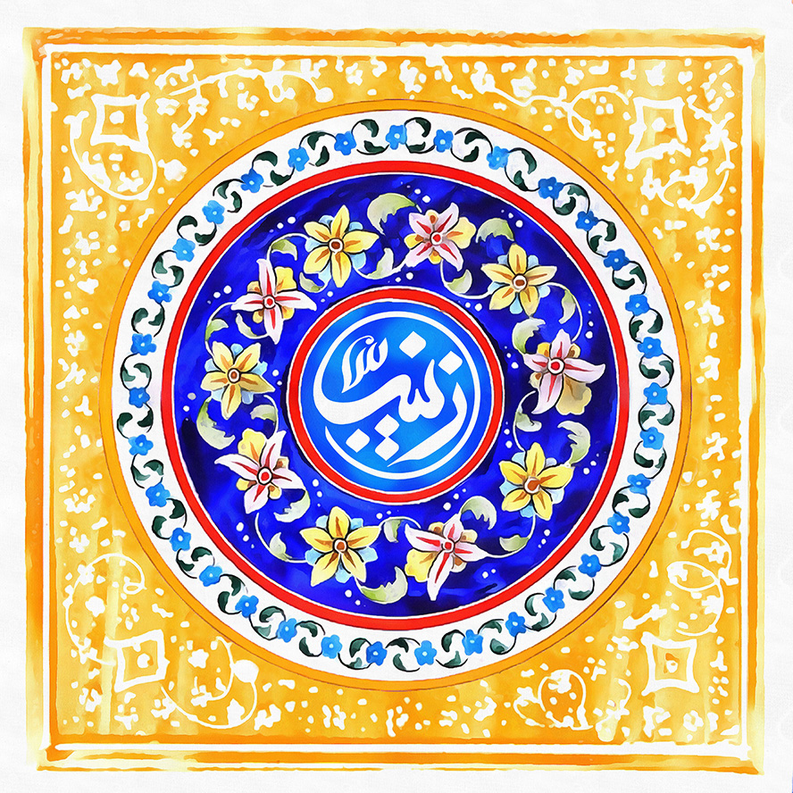 عکس با کیفیت طرح یا پوستر ولادت حضرت زینب (س) و روز پرستار سه دایره در یکدیگر و گل های زیبا در آن ها و نام مبارک حضرت زینب (س) در دایره وسط