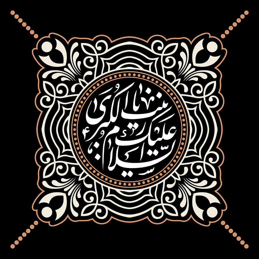 عکس با کیفیت طرح یا پوستر شهادت حضرت زینب (س) متن السلام علیک یا زینب الکبری به رنگ سفید در کادری زیبا متشکل از خطوط اسلیمی به رنگ سفید
