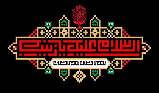 عکس با کیفیت طرح یا پوستر شهادت حضرت زینب (س) کادر هندسی و فونت هندسی و متن السلام علیک یا زینب و لبیک یا حسین لبیک یا حسین در کادر پایین
