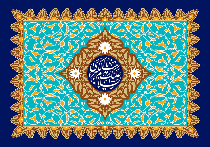 عکس با کیفیت طرح یا پوستر ولادت حضرت زینب (س) و روز پرستار خطوط اسلیمی زیبا در پس زمینه فیروزه ای و دایره ای سرمه ای در وسط و در آن متن السلام علیک یا زینب الکبری