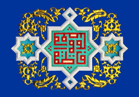 عکس با کیفیت نقوش هندسی و سه هشت ضلعی در کنار یکدیگر همراه با خطوط زرد و پس زمینه به رنگ لاجوردی و اسم زیبای فاطمه المعصومه (س) با خط بنایی در وسط قاب