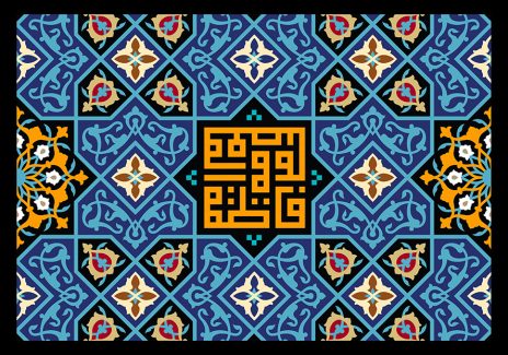 عکس با کیفیت گره چینی و نقوش هندسی با خطوط آبی و فاطمه المعصومه (س)