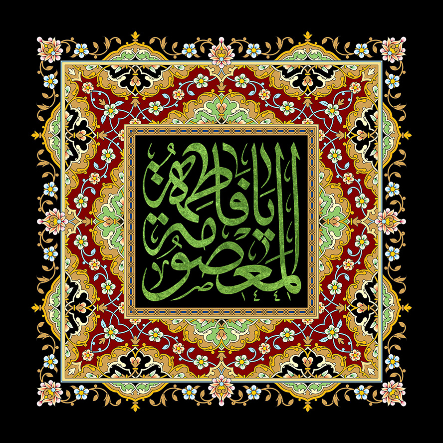 عکس با کیفیت تذهیب مربع شکل با زمینه ی سبز و زرشکی و اسم زیبای حضرت فاطمه المعصومه (س) در وسط تذهیب و پس زمینه به رنگ مشکی