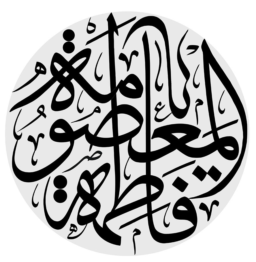 عکس با کیفیت فاطمه المعصومه (س) در قاب دایره ای شکل به رنگ خاکستری