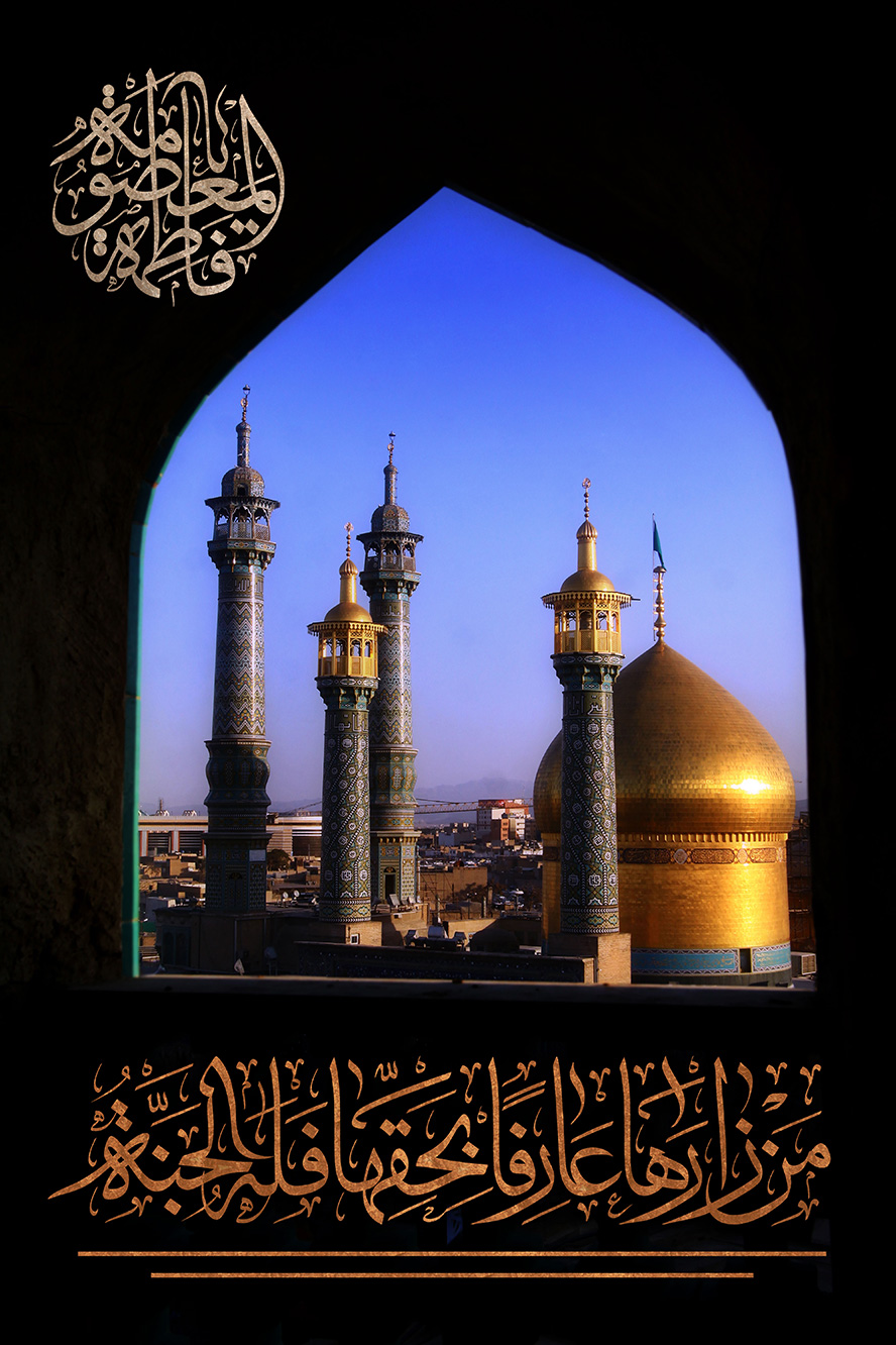 عکس با کیفیت گلدسته ها در کنار گنبد طلایی حضرت فاطمه المعصومه (س) و زمینه به رنگ مشکی و نامر زیبای حضرت فاطمه المعصومه (س) در گوشه ای از کادر