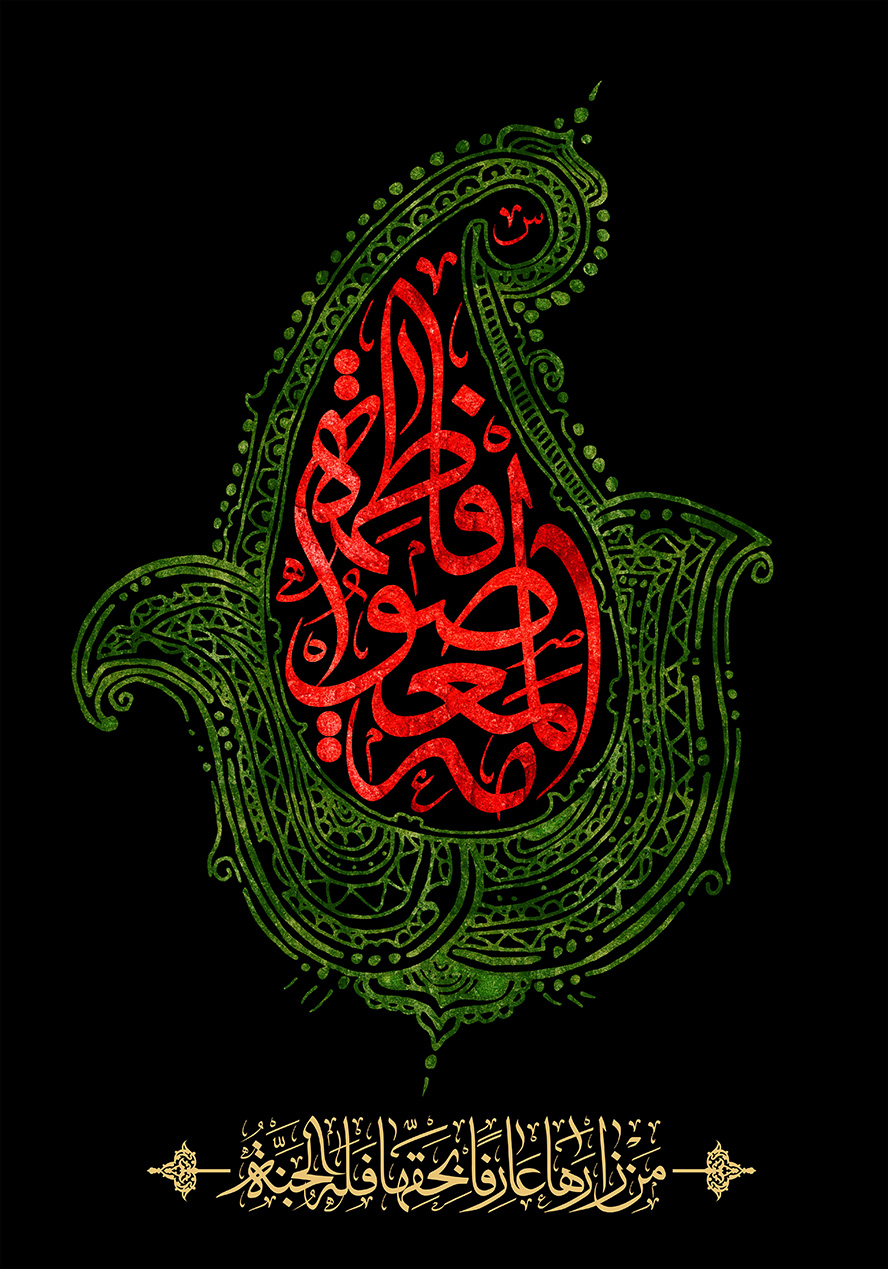 عکس با کیفیت بته جقه به رنگ سبز به شکل گل و نام حضرت فاطمه المعصومه (س) به رنگ قرمز و پس زمینه به رنگ مشکی
