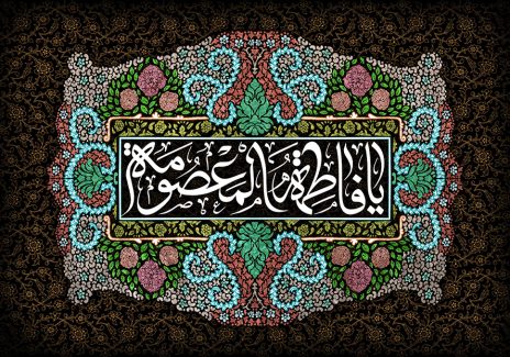 عکس با کیفیت گل های کوچک رنگارنگ در کنار یکدیگر به شکل قاب در پس زمینه مشکی و اسم زیبای حضرت فاطمه المعصومه (س) در وسط قاب