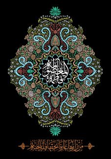 عکس با کیفیت لچک متشکل از گل های کوچک رنگارنگ به رنگ آبی و سبز و کرمی و نام زیبای حضرت فاطمه المعصومه (س) در وسط قاب