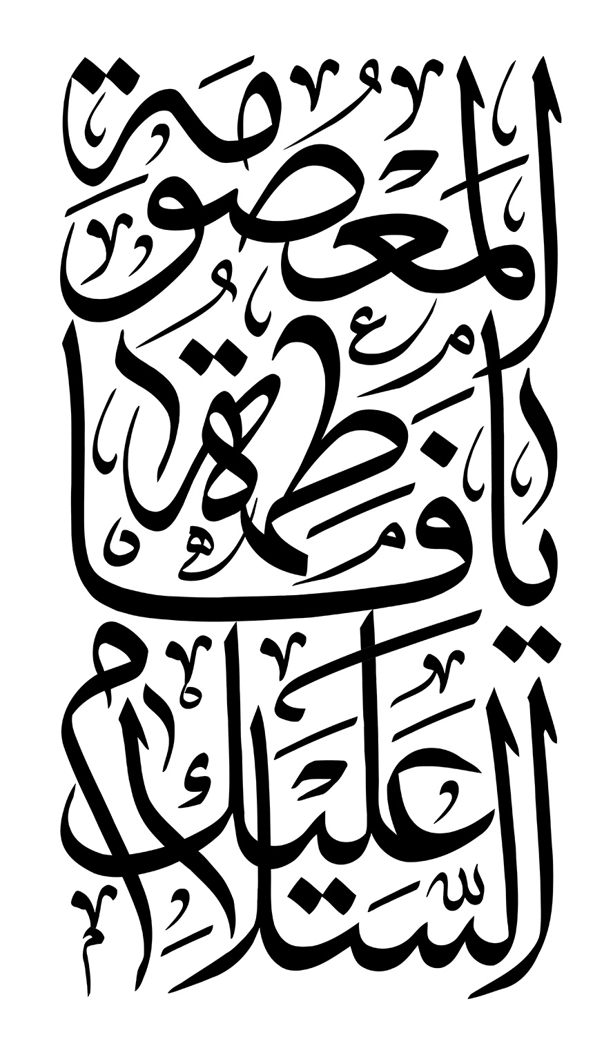 عکس با کیفیت السلام علیک یا فاطمه المعصومه (س) با فونت زیبا در پس زمینه سفید