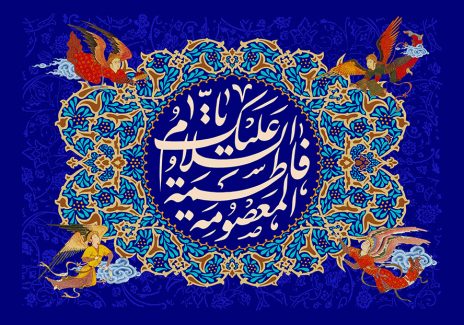 عکس با کیفیت خطوط اسلیمی در زمینه به رنگ فیروزه ای و به دور قاب با نوشته السلام علیک یا فاطمه المعصومه (س) در وسط کادر و پس زمینه به رنگ لاجوردی