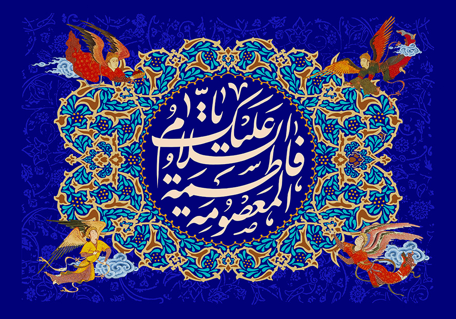 عکس با کیفیت خطوط اسلیمی در زمینه به رنگ فیروزه ای و به دور قاب با نوشته السلام علیک یا فاطمه المعصومه (س) در وسط کادر و پس زمینه به رنگ لاجوردی