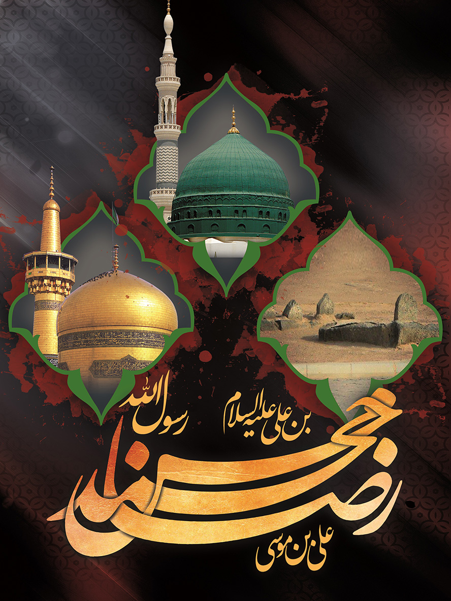 عکس با کیفیت گنبد طلایی حرم امام رضا (ع) و گنبد سبز حرم پیامبر اکرم (ص) داخل قاب لچک شکل و نام زیبای علی بن موسی الرضا و محمد رسول الله و حسن بن علی علیه السلام