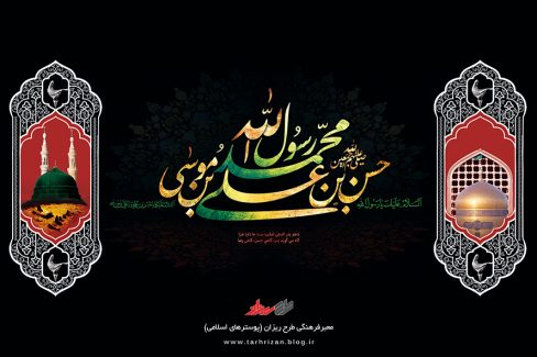عکس با کیفیت دو قاب دو طرف کادر و تصویر حرم حضرت محمد (ص) و امام رضا (ع) و نام های زیبا حضرت محمد (ص) و حضرت حسن مجتبی (ع) و حضرت رضا (ع)