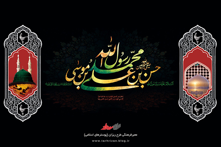 عکس با کیفیت دو قاب دو طرف کادر و تصویر حرم حضرت محمد (ص) و امام رضا (ع) و نام های زیبا حضرت محمد (ص) و حضرت حسن مجتبی (ع) و حضرت رضا (ع)
