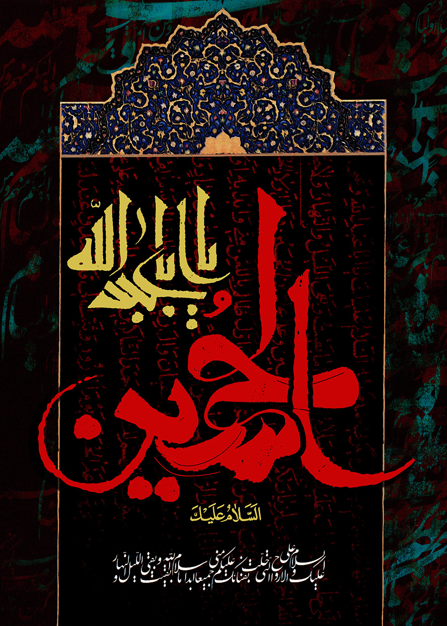 عکس با کیفیت یا ابا عبدالله الحسین به رنگ قرمز در داخل قاب تزئین شده با خطوط اسلیمی و پس زمینه به رنگ مشکی