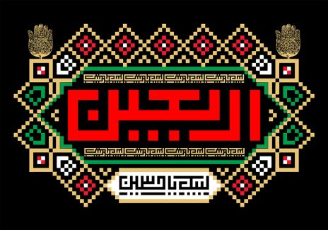 عکس با کیفیت قاب شطرنجی قرمز و نوشته اربعین به رنگ قرمز در قاب و پس زمینه به رنگ مشکی