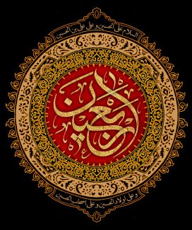 عکس با کیفیت کلمه اربعین در وسط قاب شبیه به شمسه به رنگ طلایی با زمینه قرمز