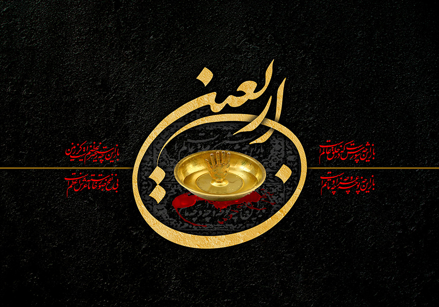 عکس با کیفیت کلمه اربعین با فونت زیبا و به رنگ طلایی و پیاله ی طلایی رنگ در وسط کادر و زمینه به رنگ مشکی