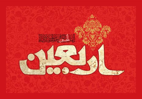 عکس با کیفیت کلمه اربعین در وسط زمینه به رنگ قرمز همراه با خطوط اسلیمی کم رنگ