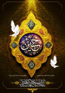 عکس با کیفیت قاب طلایی رنگ با خطوط اسلیمی حکاکی شده و دو پرنده سفید در حال پرواز در کنار قاب و اسم امام حسین (ع)