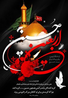 عکس با کیفیت پس زمینه به رنگ مشکی و حرم امام حسین (ع) به رنگ سفید و قرمز تزئین شده با گل رز قرمز و پرنده سفید در گوشه کادر