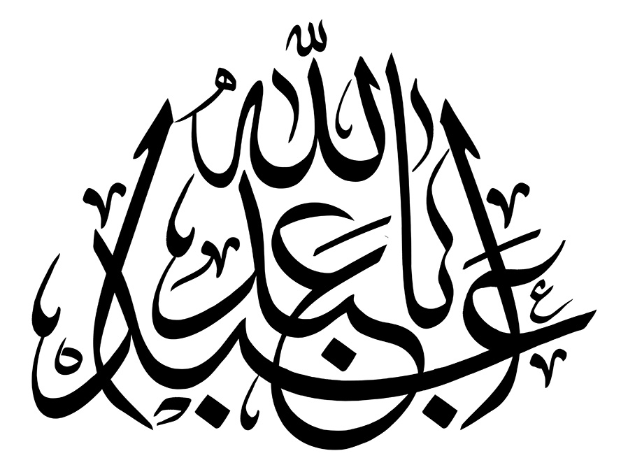عکس با کیفیت یا ابا عبدالله الحسین (ع) با فونت زیبا در پس زمینه سفید