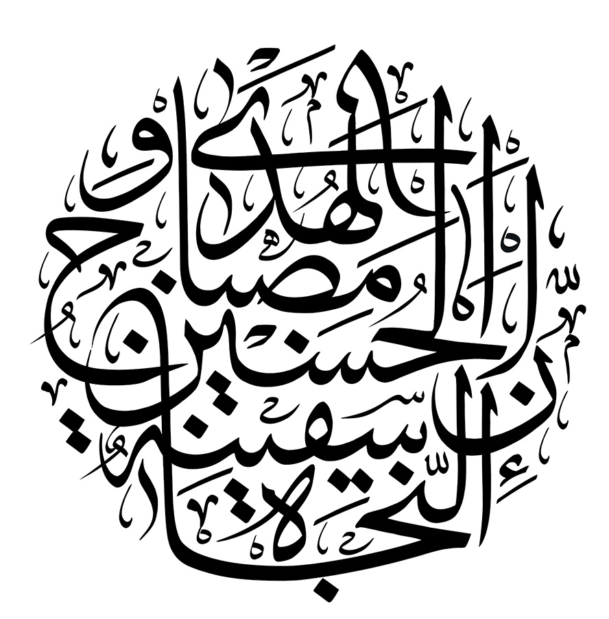 عکس با کیفیت الحسين مصباح الهدى وسفينه النجاه نوشته شده با فونت زیبا در پس زمینه سفید
