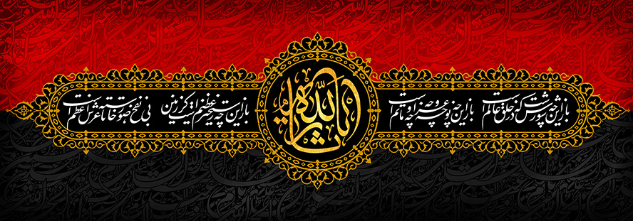 عکس با کیفیت شعر زیبا نوشته شده در قاب و یا ثارالله نوشته شده در وسط قاب دایره ای شکل و زمینه به رنگ قرمز و مشکی