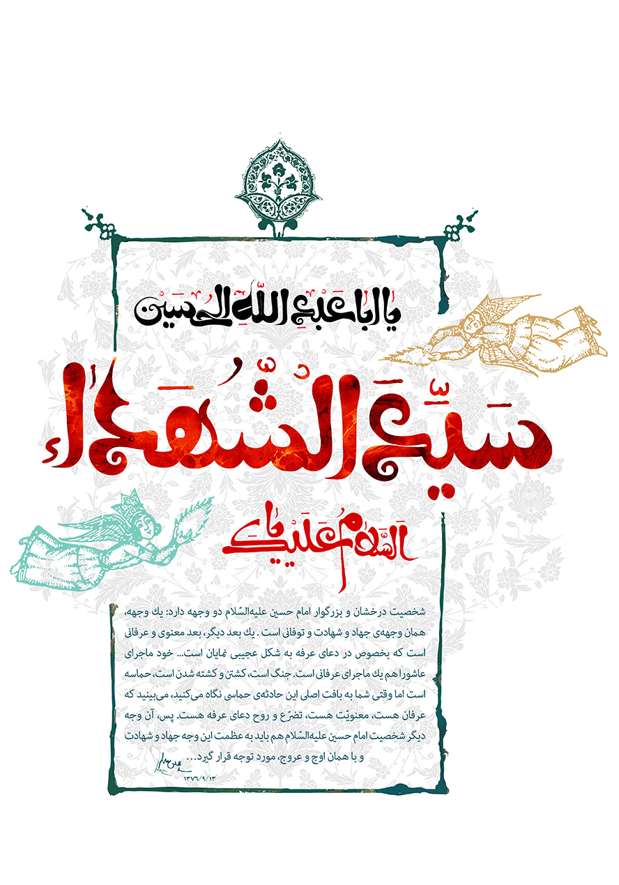 عکس با کیفیت السلام علیک یا ابا عبد الله حسین سید الشهدا به رنگ قرمز در وسط کادر و دو فرشته در کنار کادر خطوط اسلیمی در پس زمینه با رنگ خاکستری