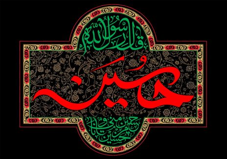 عکس با کیفیت قال رسول الله حسین به رنگ سبز و قرمز در قاب تزئین شده با خطوط اسلیمی و پس زمینه به رنگ مشکی