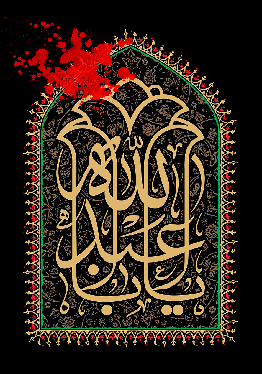 عکس با کیفیت یا ابا عبدالله شبیه به گل و قرار گرفته در داخل قاب زیبا با خطوط قرمز و سبز و تزئین شده با خطوط اسلیمی